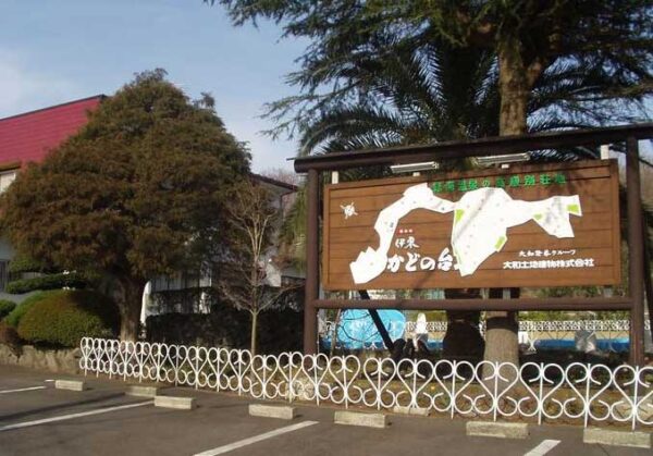 伊東市別荘分譲地