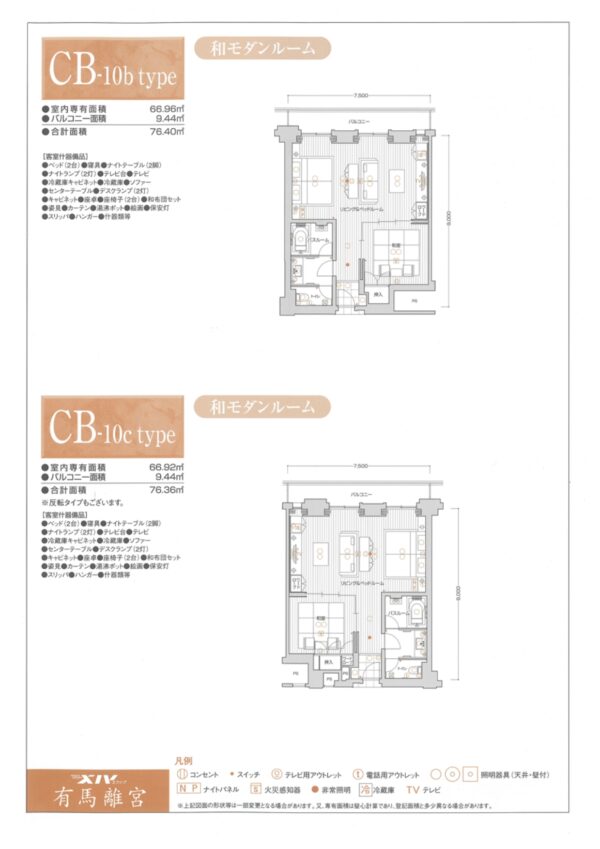 エクシブ有馬離宮 ＣＢタイプ