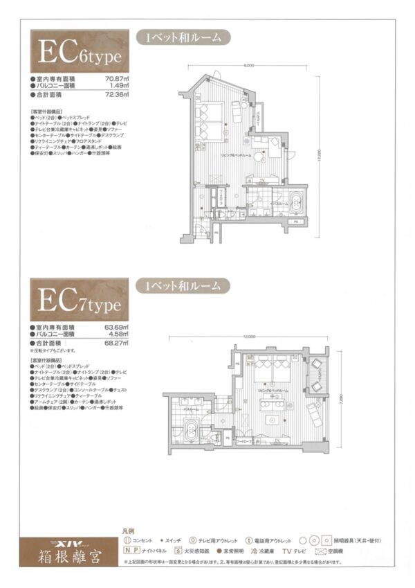 エクシブ箱根離宮  ＥＣタイプ バージョンＺ - 画像 (3)