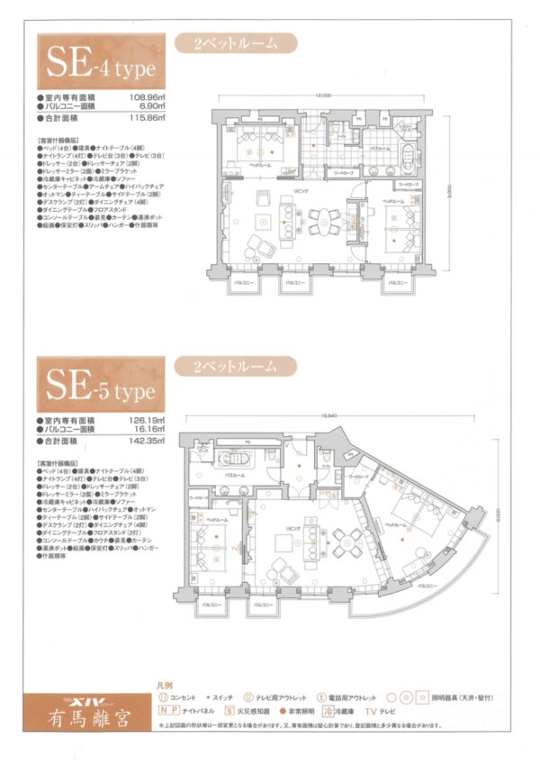 エクシブ有馬離宮  ＳＥタイプ バージョンＺ - 画像 (13)