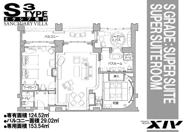 エクシブ鳴門ＳＶ Ｓ３タイプ