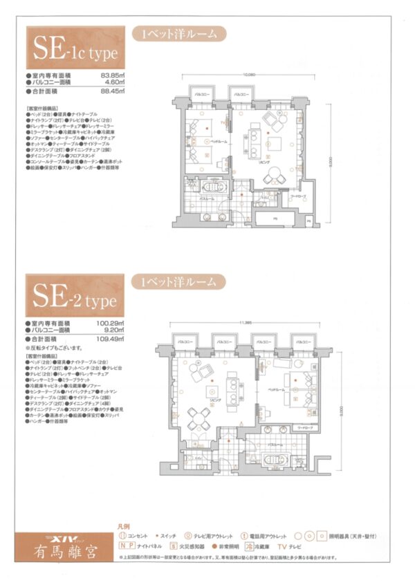 エクシブ有馬離宮  ＳＥタイプ バージョンＺ - 画像 (11)