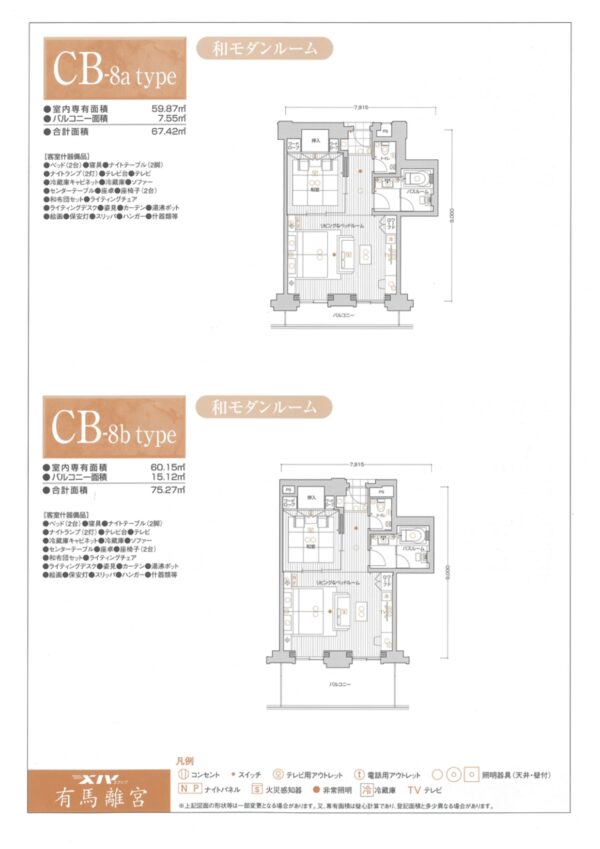 エクシブ有馬離宮 ＣＢタイプ