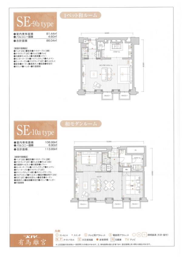 エクシブ有馬離宮  ＳＥタイプ バージョンＺ - 画像 (3)