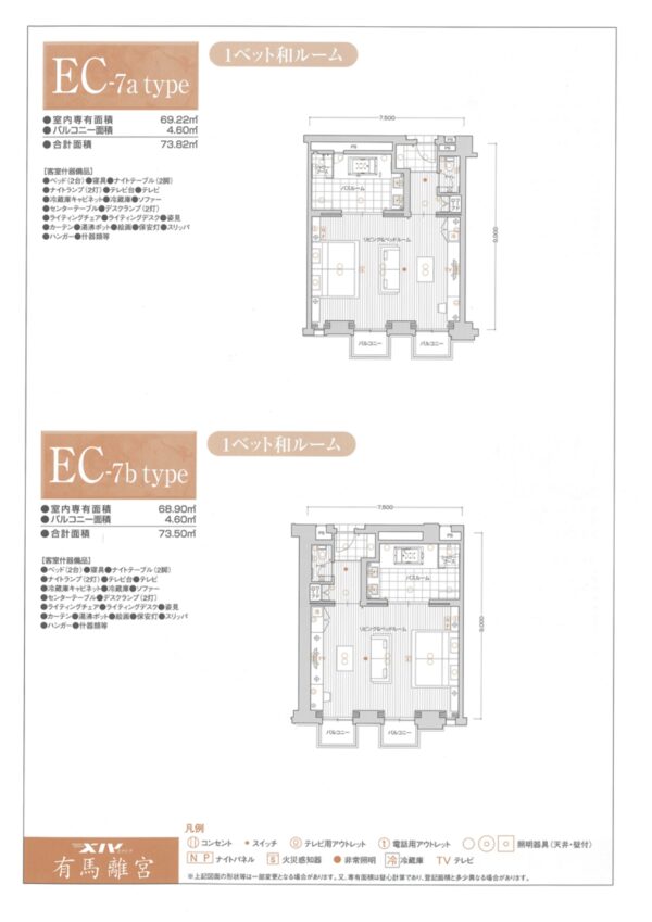 エクシブ有馬離宮  ＥＣタイプ バージョンＺ - 画像 (2)