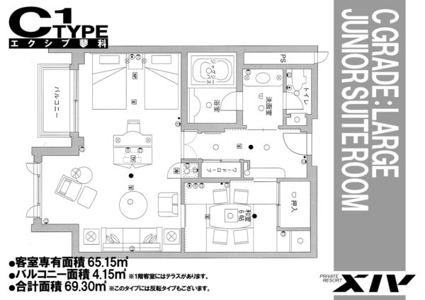 エクシブ蓼科 Ｃ１タイプ