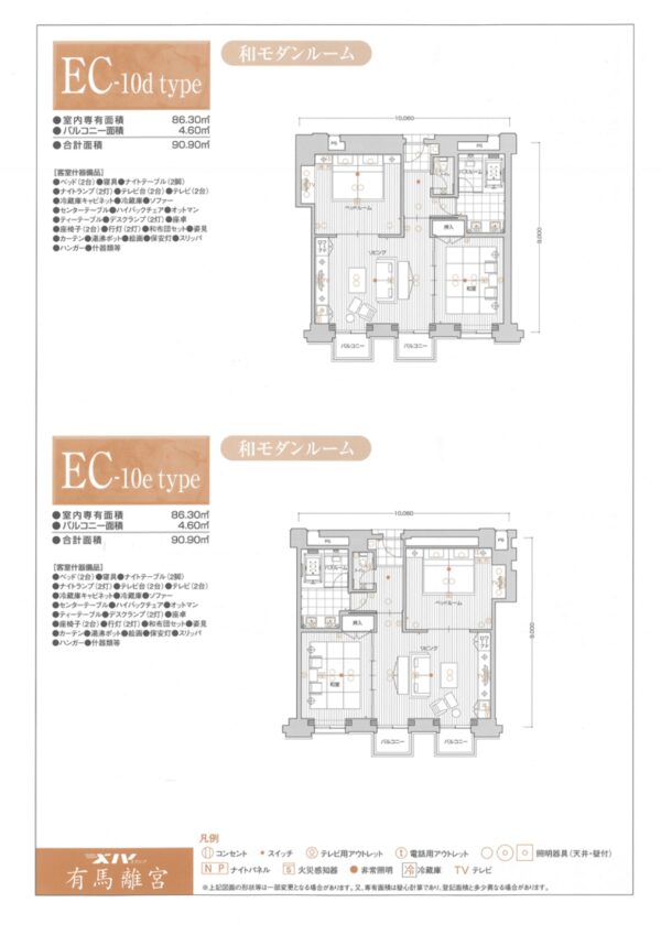 エクシブ有馬離宮  ＥＣタイプ バージョンＺ - 画像 (7)