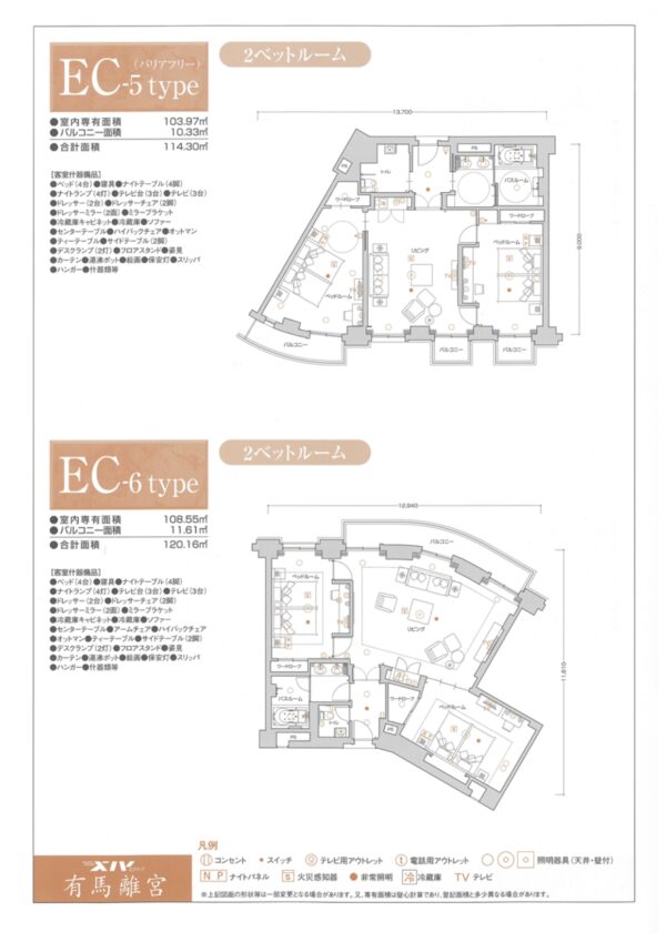エクシブ有馬離宮  ＥＣタイプ バージョンＺ - 画像 (15)
