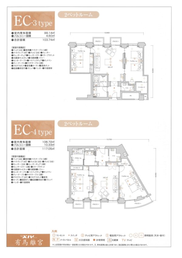 エクシブ有馬離宮  ＥＣタイプ バージョンＺ - 画像 (14)