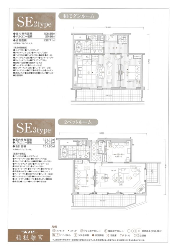 エクシブ箱根離宮  ＳＥタイプ バージョンＺ - 画像 (5)