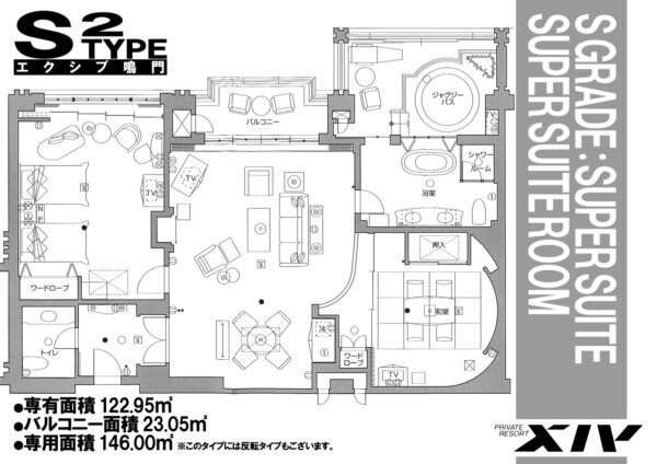 エクシブ鳴門 Ｓ2タイプ