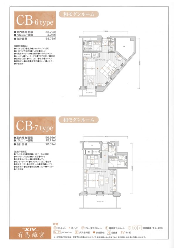 エクシブ有馬離宮 ＣＢタイプ