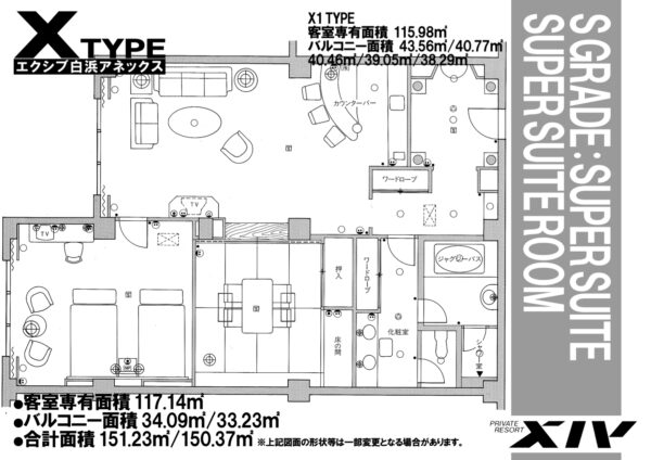 エクシブ白浜アネックス Ｘ１タイプ
