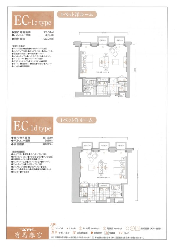 エクシブ有馬離宮  ＥＣタイプ バージョンＺ - 画像 (12)