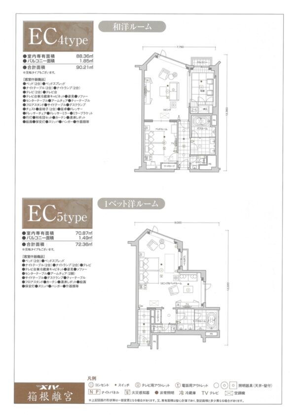 エクシブ箱根離宮  ＥＣタイプ バージョンＺ - 画像 (2)