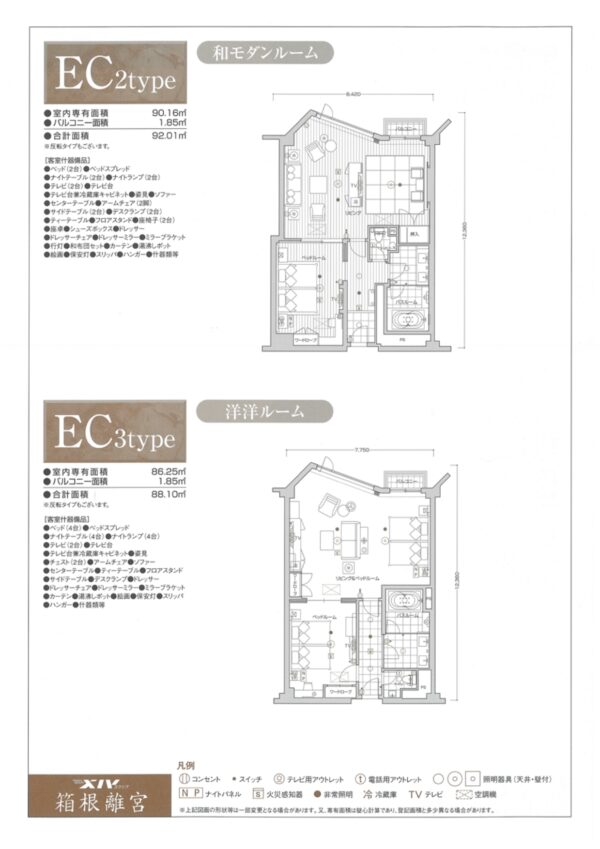 エクシブ箱根離宮  ＥＣタイプ バージョンＺ - 画像 (6)