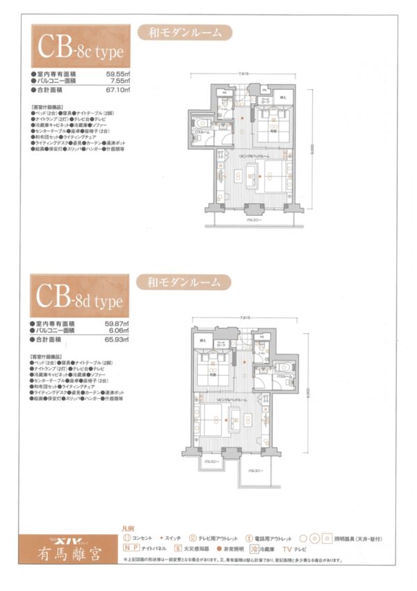 エクシブ有馬離宮 ＣＢタイプ