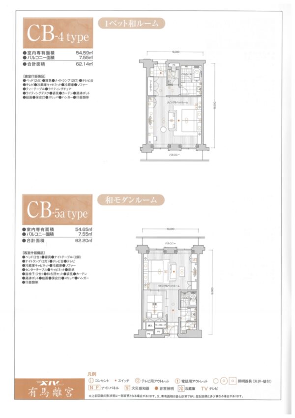 エクシブ有馬離宮 ＣＢタイプ