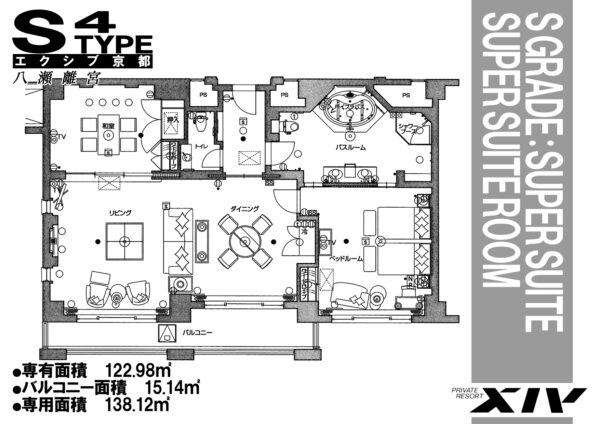 エクシブ京都八瀬離宮 Ｓ４タイプ