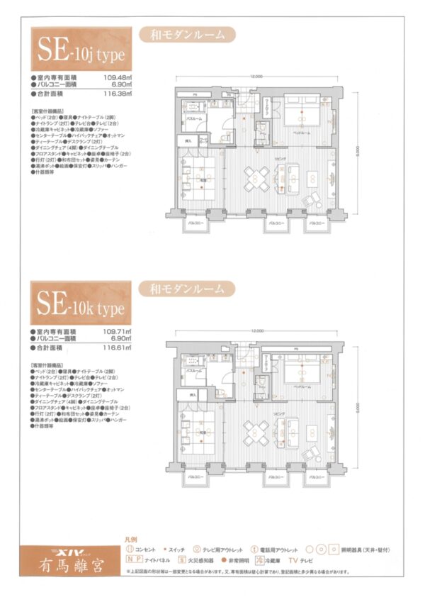 エクシブ有馬離宮  ＳＥタイプ バージョンＺ - 画像 (8)