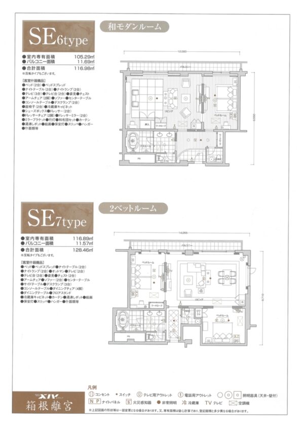 エクシブ箱根離宮  ＳＥタイプ バージョンＺ - 画像 (2)