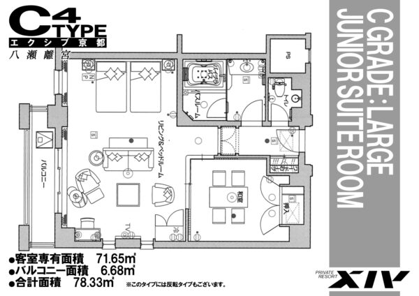 エクシブ京都八瀬離宮 Ｃ４タイプ
