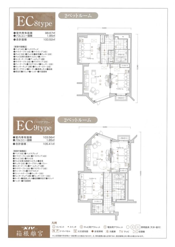 エクシブ箱根離宮  ＥＣタイプ バージョンＺ - 画像 (4)