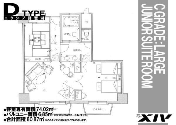エクシブ琵琶湖 Ｄタイプ