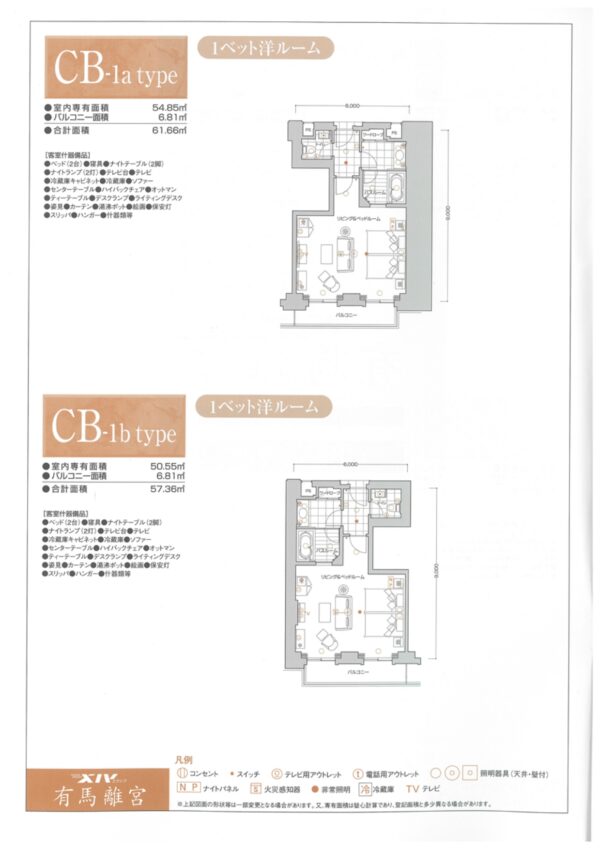 エクシブ有馬離宮 ＣＢタイプ