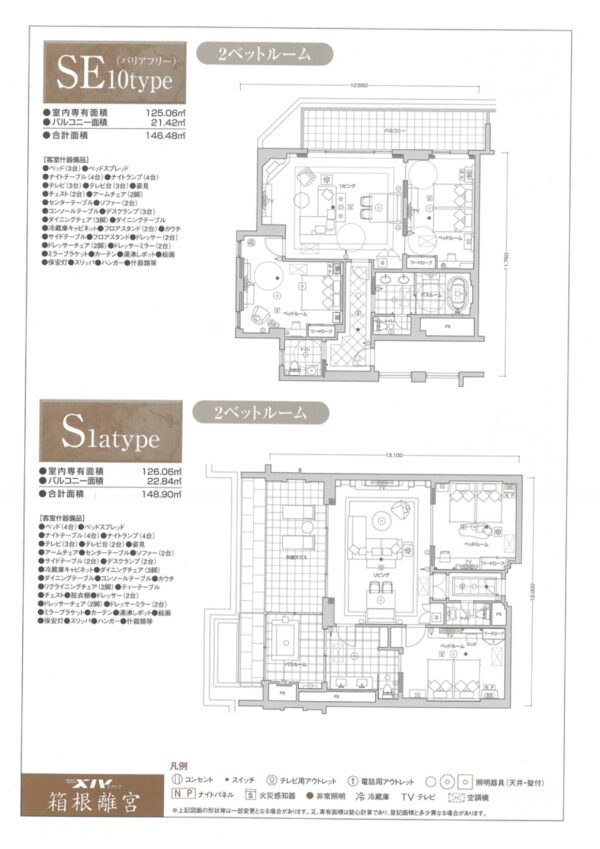 エクシブ箱根離宮  ＳＥタイプ バージョンＺ - 画像 (4)