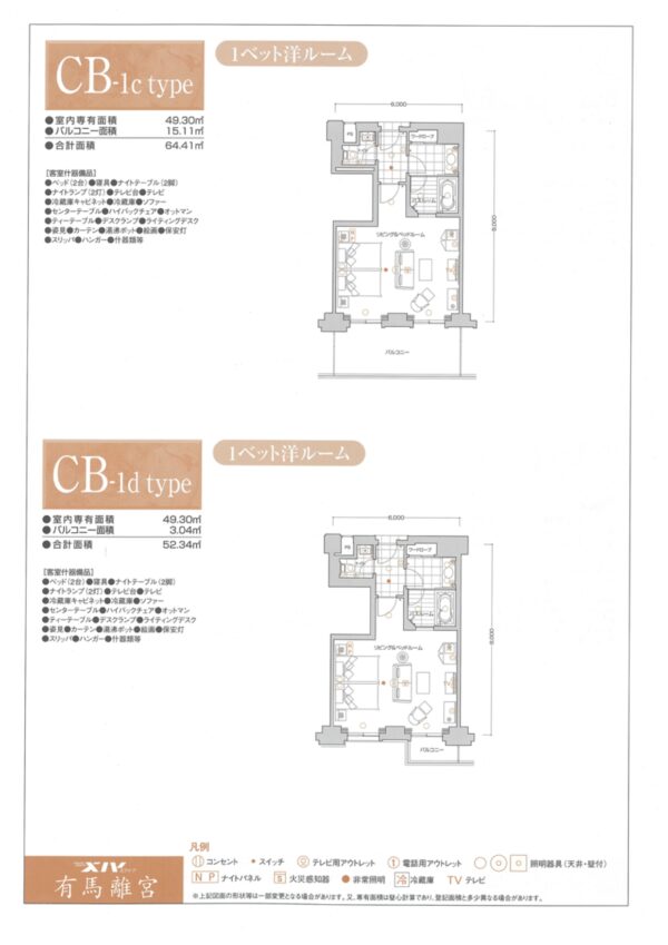 エクシブ有馬離宮 ＣＢタイプ