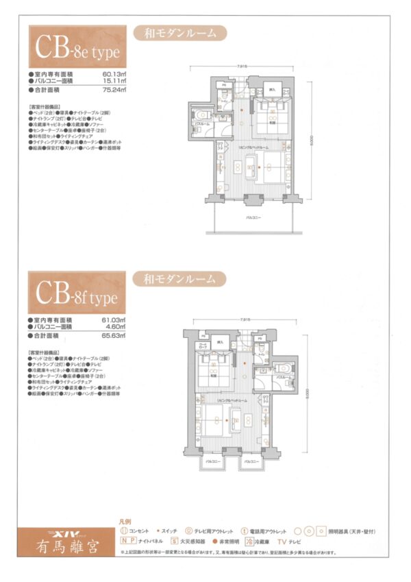 エクシブ有馬離宮 ＣＢタイプ