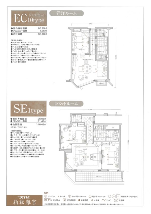 エクシブ箱根離宮  ＥＣタイプ バージョンＺ - 画像 (5)