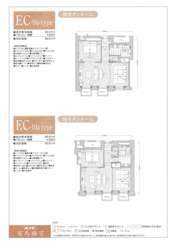 エクシブ有馬離宮  ＥＣタイプ バージョンＺ - 画像 (5)