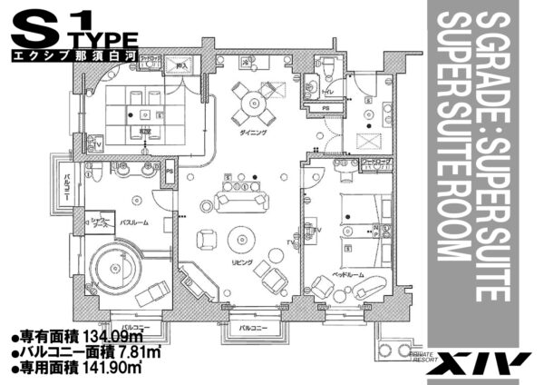 エクシブ那須白河 Ｓ１タイプ