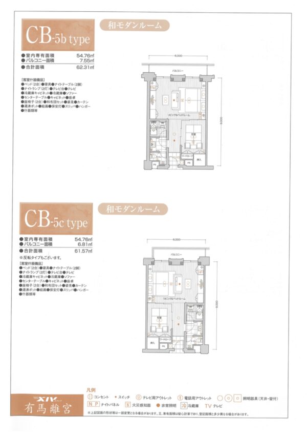 エクシブ有馬離宮 ＣＢタイプ