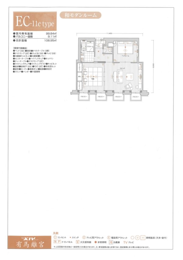 エクシブ有馬離宮  ＥＣタイプ バージョンＺ - 画像 (10)