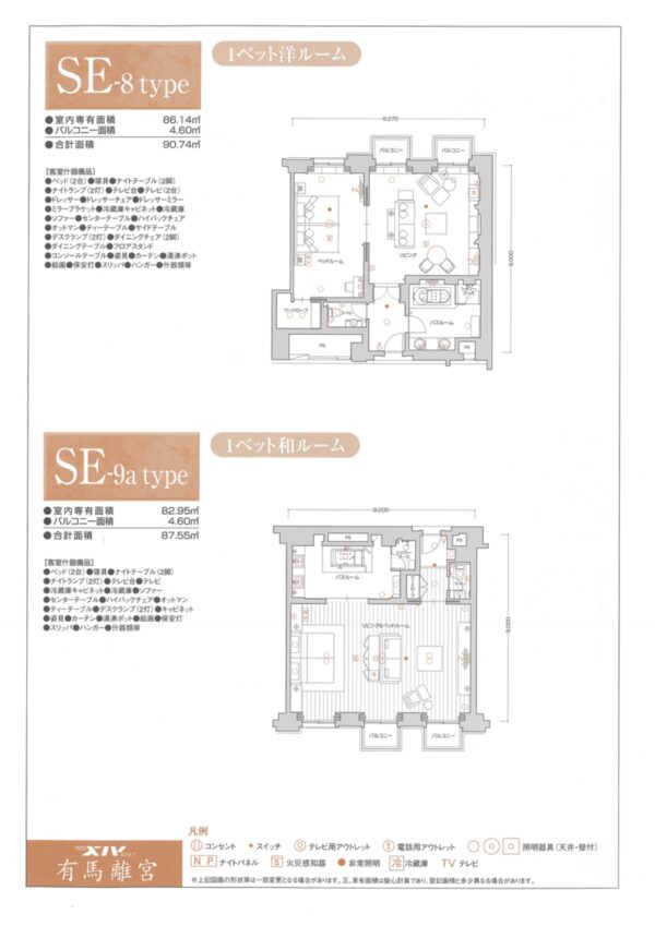 エクシブ有馬離宮  ＳＥタイプ バージョンＺ - 画像 (2)