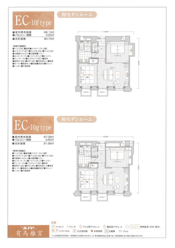 エクシブ有馬離宮  ＥＣタイプ バージョンＺ - 画像 (8)