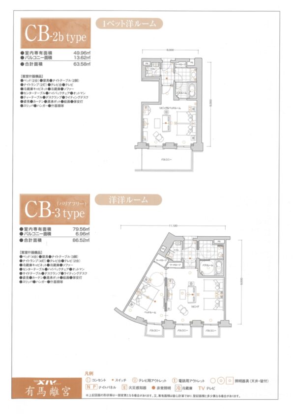 エクシブ有馬離宮 ＣＢタイプ