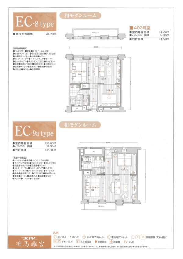 エクシブ有馬離宮  ＥＣタイプ バージョンＺ - 画像 (4)